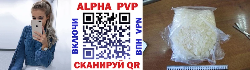 Купить где  Усть-Лабинск  A-PVP VHQ 